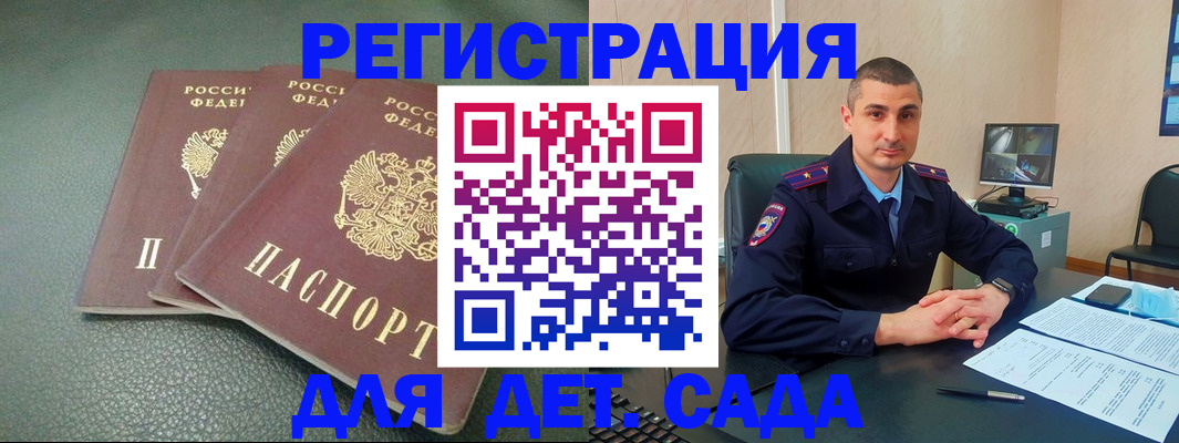 регистрация для дет. сада в Дзержинском