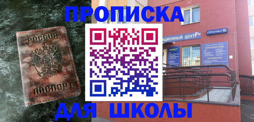 прописка законно в Дзержинском