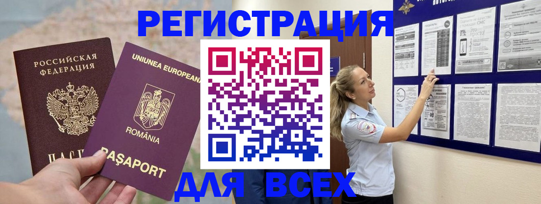 временная регистрация законно в Дзержинском