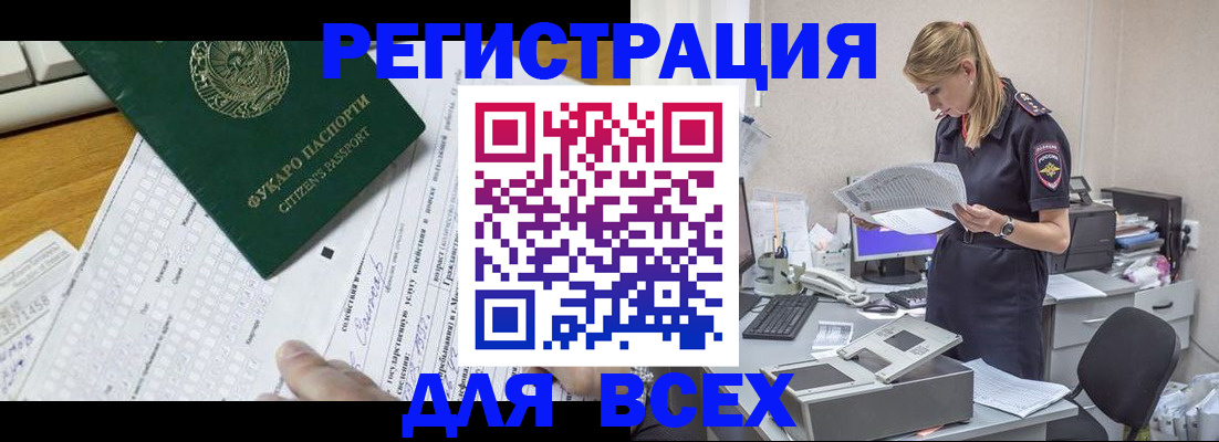 временная регистрация законно в Дзержинском