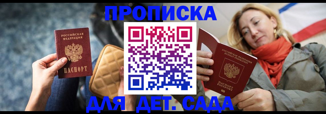 прописка в Дзержинском