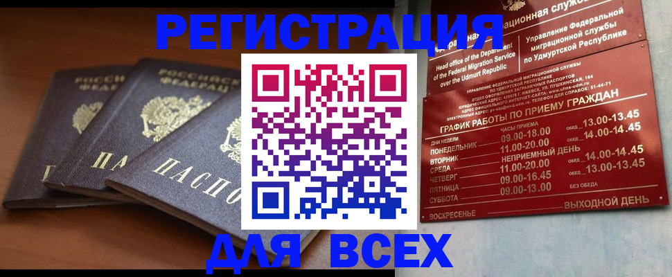 прописка для работы в Дзержинском