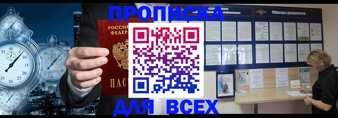 временная регистрация недорого в Дзержинском